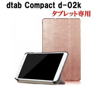 NTT docomo dtab Compact d-02K専用 PU革 スマート カバー ケース 三つ折り スタンド機能 スマート 紫