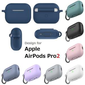 AHA アップル AirPods Pro2用高品質シリコン カラビナフック付 収納ケース 衝撃吸収 充電可能 携帯便利 グレー