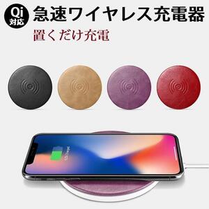 ICARER IWXC003 iPhone X/XS/Max/XR/8/8P対応マイクロファイバー レザー Qi チャージャー パッド快速 無線充電器 Max 10W出力 紫