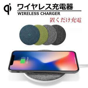 XOOMZ XZC0001 iPhone X/XS/Max/XR/8/8P対応 布地 Qi ワイヤレス チャージャー パッド スピード充電 快速 無線充電器 Max 10W出力 青