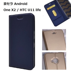 京セラ Android One X2/HTC U11 life用 PUレザー TPU 手帳型 フリップ ケース 保護ケース スタンド機能 マグネット付 金