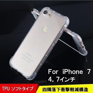 アウトレット iPhone 7/8用TPUソフト バックカバー バンパー ストラップ取り付け可能 エアクッション角割れなし ガラスフィルム付 黒