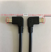 USB Micro USB to Micro USB 変換ケーブル オスーメス 27cm マイクロUSB5ピン 変換アダプタ L字表右向き_画像1