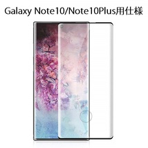 Galaxy S10Plus SC-04L用3D 強化 液晶フィルム 保護シート 高透過性 耐衝撃 硬度9H 極薄0.33mm ラウンドエッジ加工 飛散防止 気泡ゼロ 黒_画像9