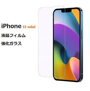 iPhone 13 mini 5.4inch用液晶保護 強化ガラス フィルム 高透過性 0.3ｍｍ 2.5D ラウンドエッジ加工 クリア