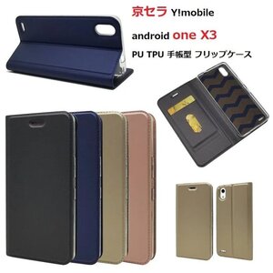 京セラ Y!mobile Android one X3用 PUレザー TPU 手帳型 フリップ ケース 保護ケース スタンド機能 マグネット付 カード入れ付 灰