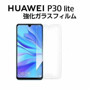 HUAWEI P30 lite用5D 強化 液晶 保護フィルム 高透過性 耐衝撃 硬度9H 極薄0.26mm 3D Touch対応 ラウンドエッジ加工 黒