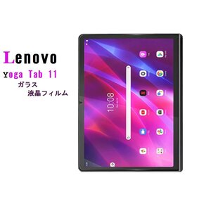 Yoga Tab 11 ZA8W0057JP用 強化ガラス 液晶保護フィルム 硬度9H ラウンドエッジ加工 ブルーライトカット