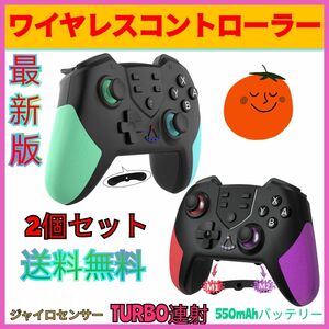 2個セット最新版新品未使用送料無料マクロ機能付きswitch用コントローラースィッチプロコン連射機能ジャイロセンサー臨場感HD振動