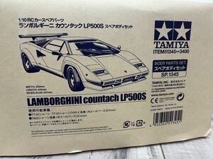 タミヤ 1/10電動RC ランボルギーニ カウンタック LP500S スペアボディセット ジャンク