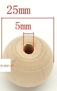 木製ビーズ4個入ビーズウッドビーズナチュラル工作トールペイントにも　サイズ幅24～25mm×厚22～23mm前後