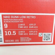 【未使用】NIKE/ナイキ DUNK LOW RETRO TEAM GREEN ダンクロー チームグリーン DD1391-101/27 /080_画像9