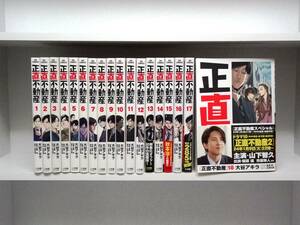 良好品☆正直不動産☆全18巻☆全巻☆大谷アキラ ☆1巻と11巻以外は初版本☆最新18巻は新品本