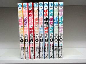 姫様拷問の時間です☆1巻～9巻☆春原ロビンソン・ひらけい ☆注意事項有り。