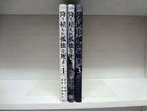 良好品☆全巻初版本 降り積もれ孤独な死よ☆1巻～3巻☆井龍一・伊藤翔太_画像1