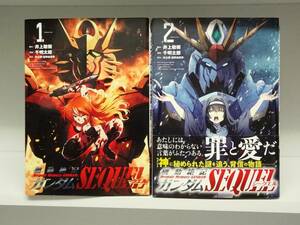 良好品☆初版本 機動絶記ガンダムSEQUEL (シークエル)☆1巻・2巻☆井上敏樹・千明太郎