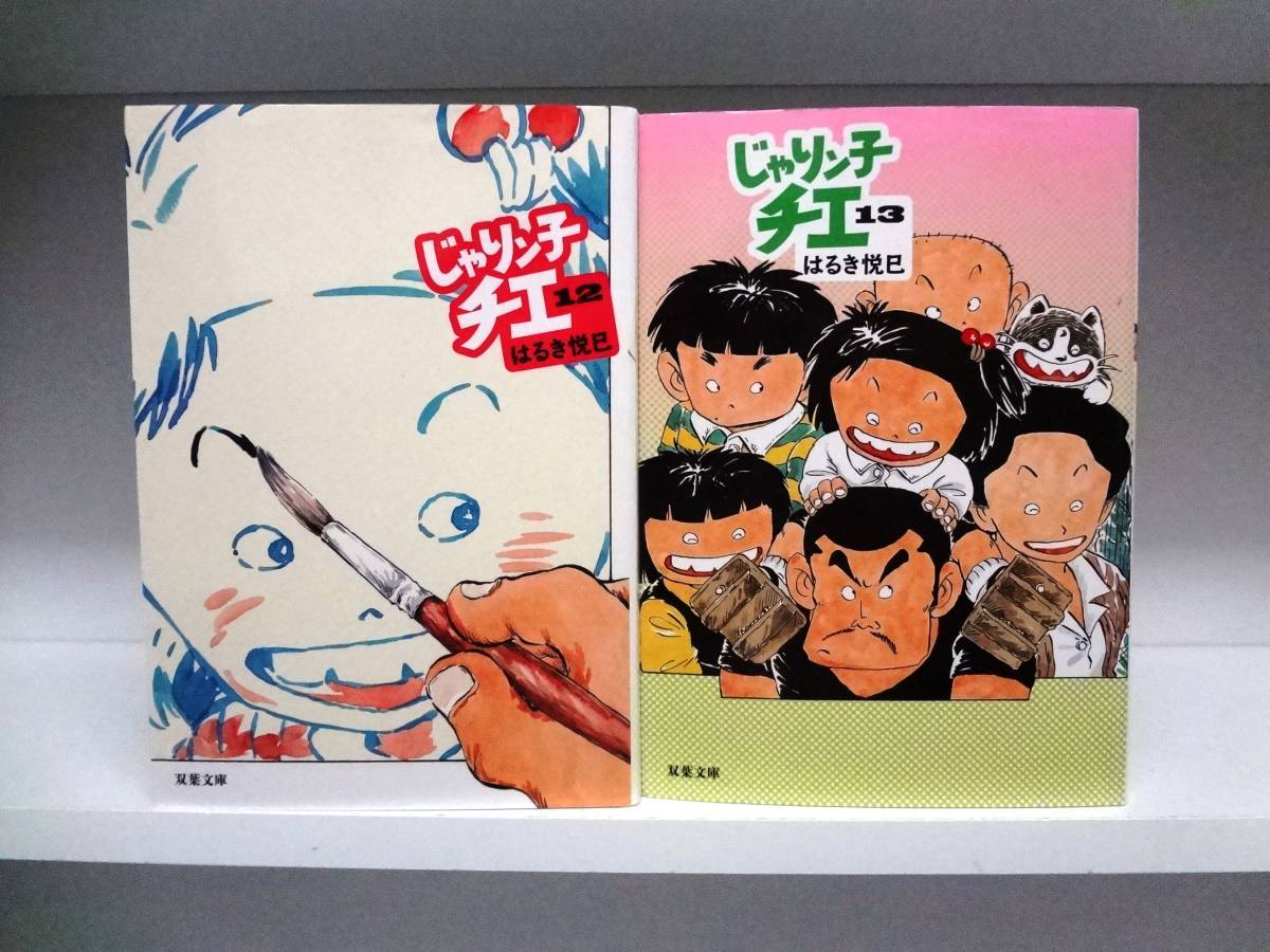 Yahoo!オークション -「じゃりン子チエ」(漫画、コミック) の Yahoo!オークション -「じゃりン子チエ」(漫画、コミック) の