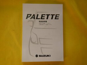 ◆PALETTE　取扱説明書◆99011-82K21◆MK21S　パレット　2011年04月　送料無料　【24011802】