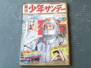 【週刊少年サンデー（昭和３５年１号）】特集「スポーツ座談会/ことしもねらうぞ打撃王！（長嶋茂雄・森徹・桑田武）」等