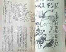 【実話読物（昭和２７年９月号）】特集「ルポ・ちかごろ東京妖異夜話」・「銀幕裏話・映画女優とスキャンダルの真相」等_画像3