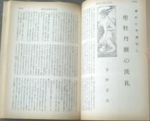 【奇譚クラブ（昭和４４年３月号）】渋谷青樹・羽鳥水江・佐野寿・白鳥大蔵・鬼山絢策・団鬼六等_画像3