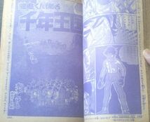 【週刊少年ジャンプ（昭和４５年４３号）】６３ページ読切「山ゆかば！/あすなひろし」・「千年王国/水木しげる（最終回）」等_画像3