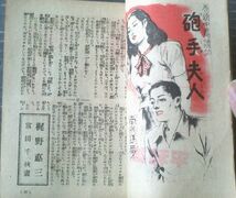 【新読物（昭和２４年２月号）】競艶新作現代講談号（山岡荘八・梶野悳三・村上元三・柳川邦夫・山手樹一郎・三好一光他）等/Ｂ６サイズ_画像3