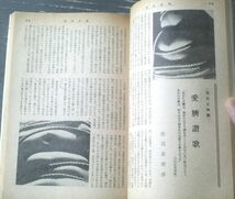 【奇譚クラブ（昭和３７年１０月号）】桂牧太郎・獅子鼻明・阿留品又怒・雄松比良彦・庄司美津彦・山田那津子等_画像3