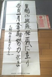 【近世偉人真蹟全集 第１号・其の９（東郷平八郎元帥）】近世偉人真蹟普及会/昭和８年