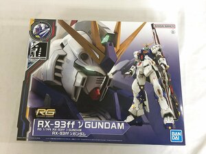 【1円～】【未開封】1/144 RG RX-93ff νガンダム 機動戦士ガンダム 逆襲のシャア GUNDAM SIDE-F限定