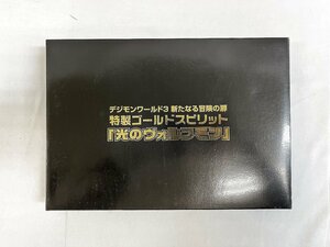 光のヴォルフモン　購入者キャンペーン 当選品