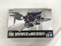 マクロス DX超合金 劇場版VF-1対応ストライク／スーパーパーツセット_画像1