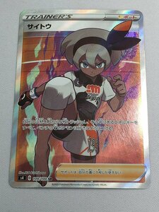 【S4 109/100 SR】サイトウ [仰天のボルテッカー] ポケモンカード ポケカ