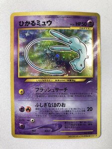 【1円～】【No.151 P】ひかるミュウ LV.24（コロコロコミックおまけ） [旧裏面] ポケモンカード ポケカ