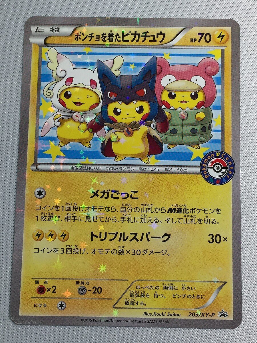 Yahoo!オークション -「ポンチョを着たピカチュウ 203／xy-p xy 