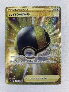 【S9 126/100 UR】ハイパーボール [スターバース] ポケモンカード ポケカ