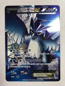 【1円～】【BW7 072/070 SR】フリーザーEX [プラズマゲイル] ポケモンカード ポケカ