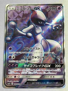 【SM3+ 075/072 SR】ミュウツーGX [ひかる伝説] ポケモンカード ポケカ