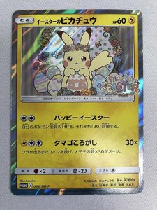 【1円～】【055/SM-P P】イースターのピカチュウ ポケモンカード ポケカ