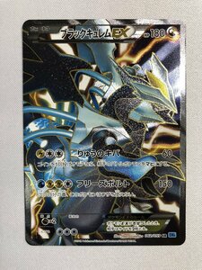 【1円～】【BW6 062/059 SR】ブラックキュレムEX [フリーズボルト] ポケモンカード ポケカ