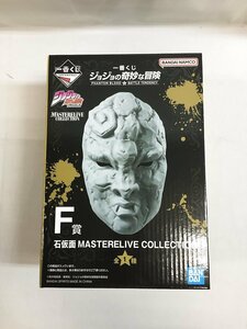 【1円～】石仮面 「一番くじ ジョジョの奇妙な冒険 PHANTOM BLOOD＆BATTLE TENDENCY」 MASTERELIVE COLLECTION