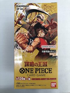 【未開封BOX】ONE PIECE カードゲーム 謀略の王国 [OP-04] ワンピースカードゲーム