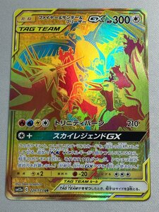 【1円～】【SM12a 226/173 UR】ファイヤー＆サンダー＆フリーザーGX [タッグオールスターズ] ポケモンカード ポケカ