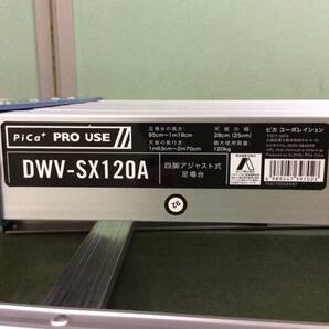 ◎【TH-1046】中古美品 Pica ピカコーポレイション 四脚アジャスト式足場台 高さ0.85-1.2ｍ DWV-SX120A【佐川送料着払い】の画像8