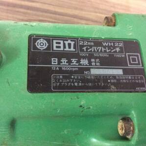 ▼【TH-1016】中古品 HITACHI ヒタチ インパクトレンチ WH22 最終処分価格！の画像3