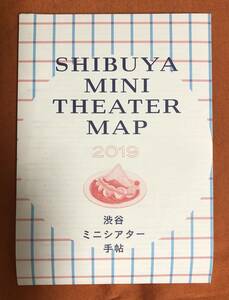 渋谷ミニシアター手帖 SHIBUYA MINI THEATER MAP 2019 柄本佑/秦早穂子/UPLINK/シネクイント/ユーロスペース/ル・シネマ/シネマヴェーラ