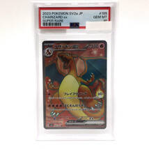 tu088 【PSA10】 ポケモンカードゲーム リザードンex SV2a 185/165 SR ※鑑定品_画像1