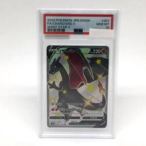 tu088 【PSA10】 ポケモンカードゲーム リザードンV S4a 307/190 SSR ※鑑定品