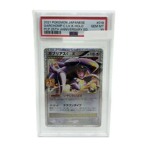 tu088　【PSA10】　ポケモンカード　ガブリアスC LV.X　S8a-P　018/025　25th　※鑑定品