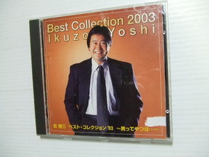 CD★吉幾三　ベスト・コレクション　’03　レンタル落ち★8枚まで同梱送料160円